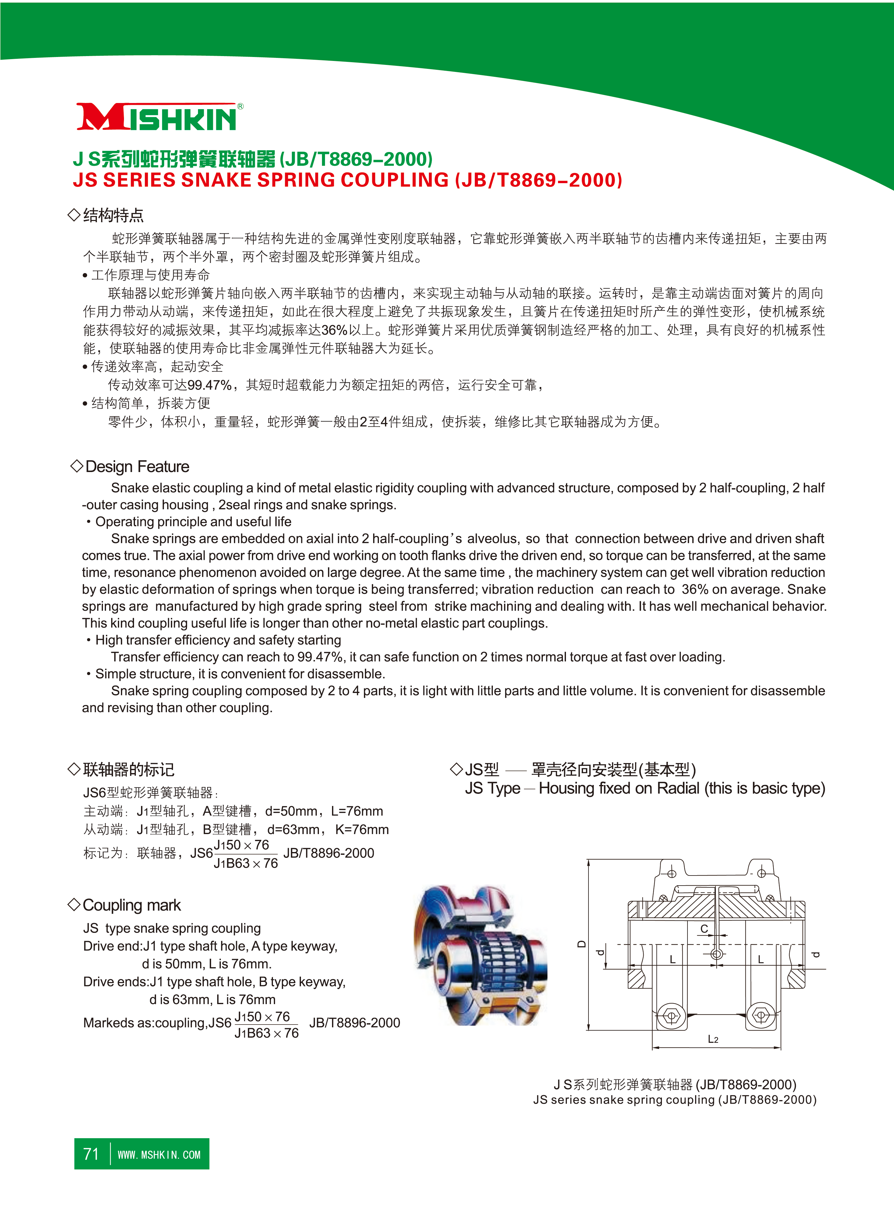 71-72-01 JS系列蛇形彈簧聯軸器.png